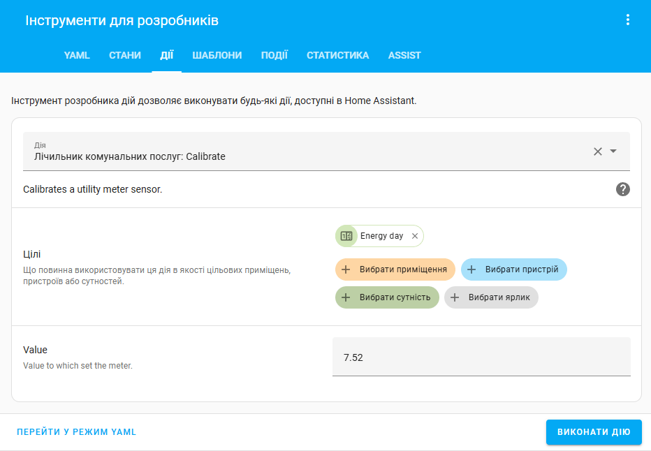 Калібрування енергоспоживання в Home Assistant 